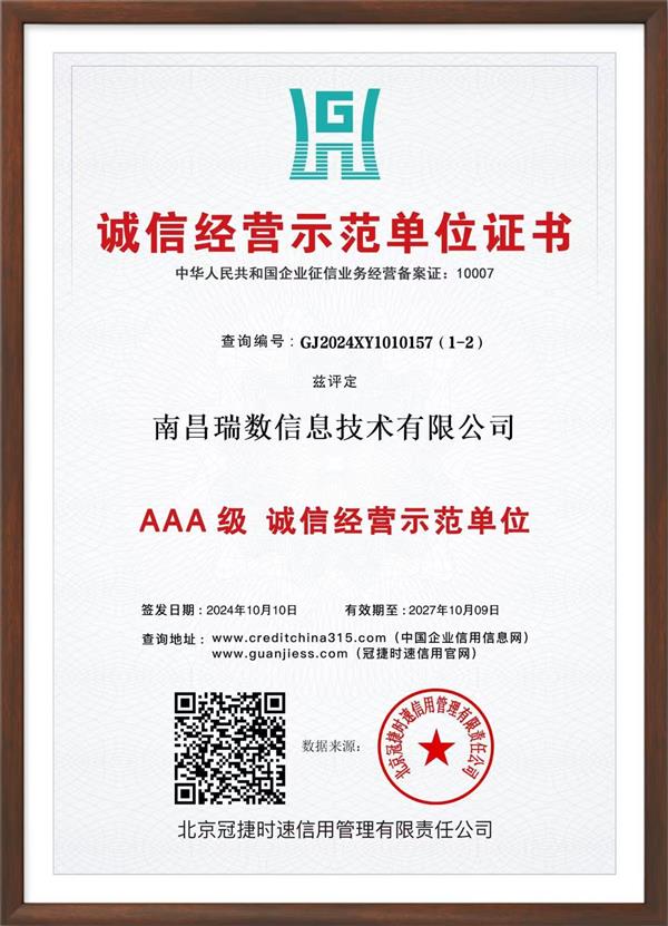 诚信供应商等级证书
